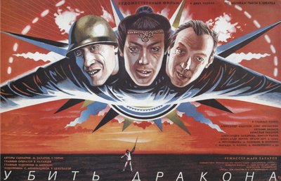 Убить дракона
