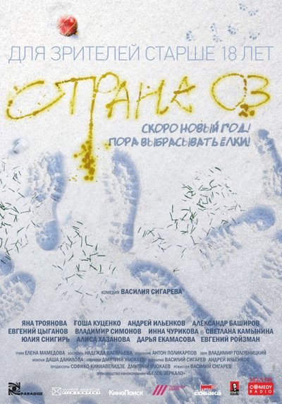 Страна Оз