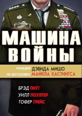 Машина войны