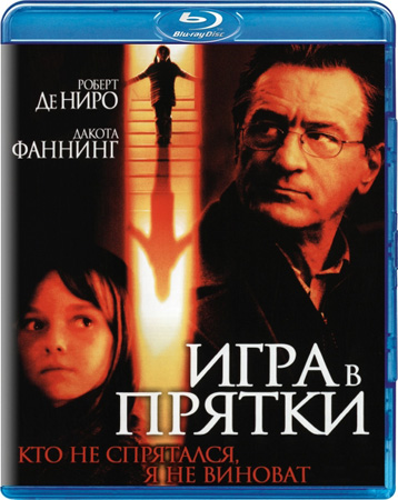 Игра в прятки