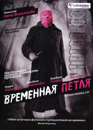 Временная петля