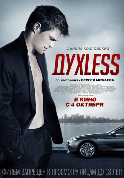 ДухLess (Духлес)