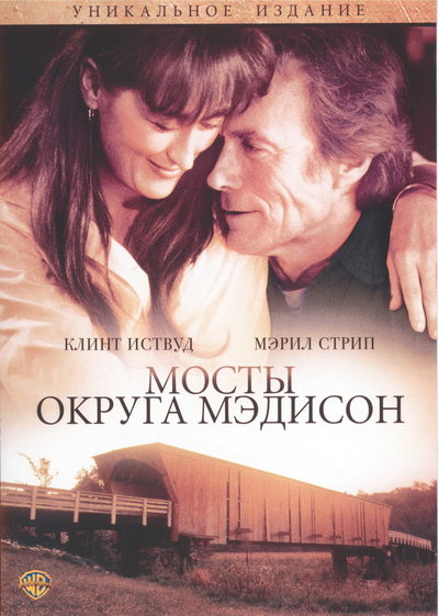 Мосты округа Мэдисон